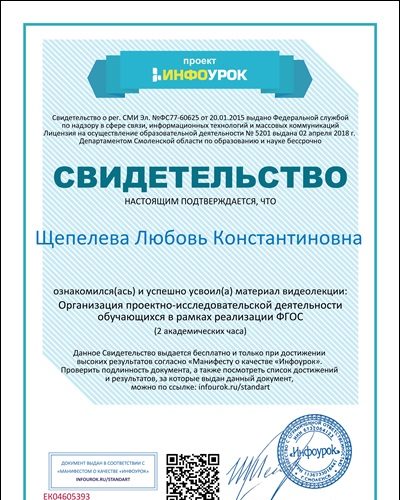первые учителя017-Свидетельство проекта infourok.ru №ЕК04605393